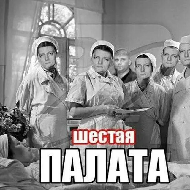 Кавказская пленница шурик в психушке. Зайди в палату. Приколы из психушки. Вернитесь в палату. Смешные надписи на дверь кабинета.