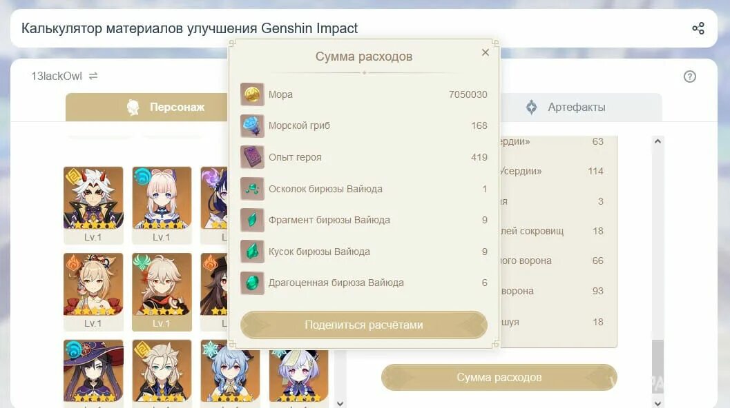 Genshin girls ranking calculator. Genshin Impact калькулятор. Калькулятор персонаж. Калькулятор персонажей Геншин. Калькулятор материалов улучшения Геншин.