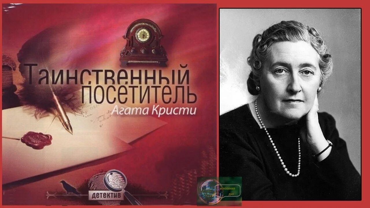 Слушать агату кристи аудиокниги