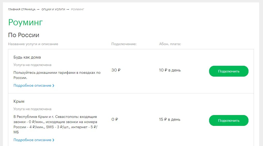Как подключить интернет в роуминге. Подключить роуминг. Роуминг МЕГАФОН по России. МЕГАФОН интернет в роуминге. Как подключить роуминг на мегафоне.