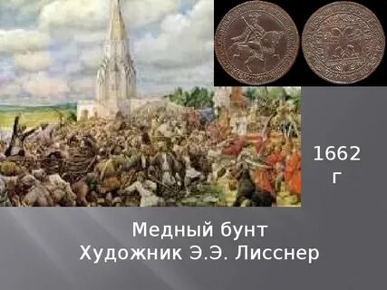 Медное восстание