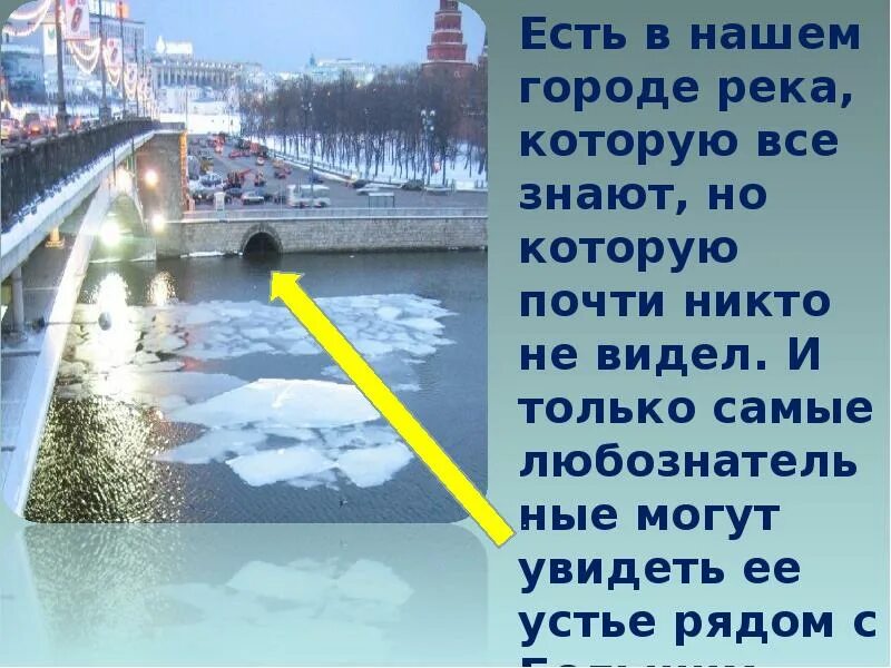 Москва река читать краткое. Реки Москвы презентация. Москва река сообщение. Москва река доклад. Сообщение про реку Москва река.