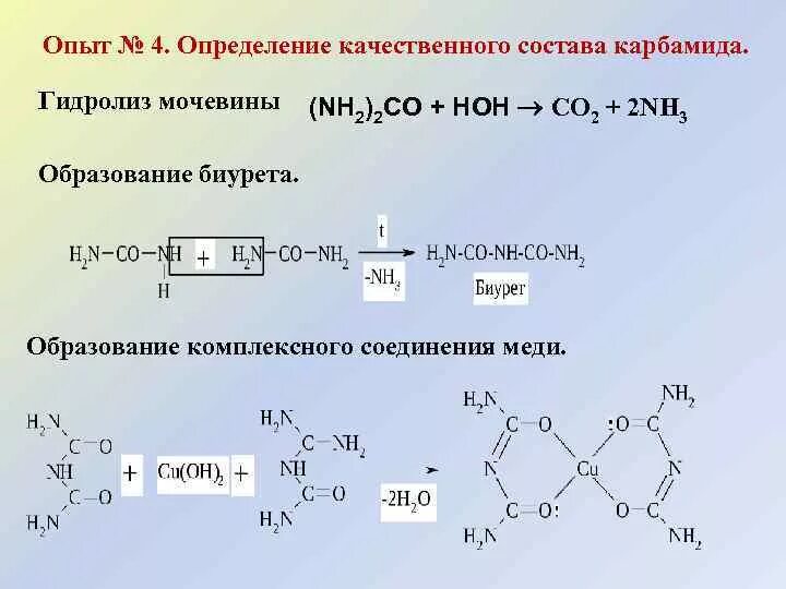 Схема реакции щелочного гидролиза мочевины. Гидролиз мочевины уравнение реакции. Щелочной гидролиз мочевины реакция. ) Кислотного гидролиза мочевины реакция. Гидролиз гидроксида меди 2