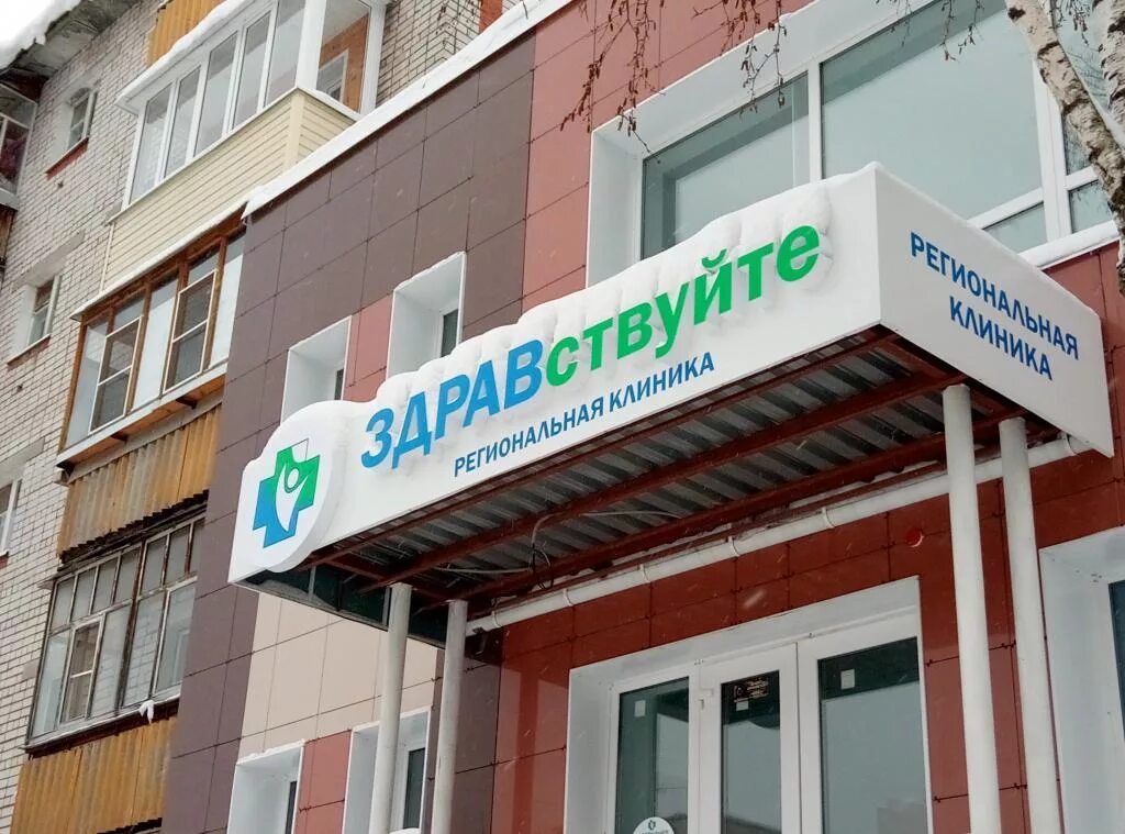 Клиника здорового позвоночника метро отрадное. Адрес клиники здравствуйте. Клиника здравствуй на юго-западной. Адрес клиники здравствуйте. Клиника здорового позвоночника щелковское шоссе.