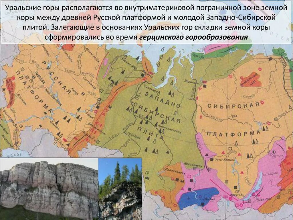 К какой тектонической структуре относятся уральские горы. Уральские горы тектоническая структура. уральские горы тектонические плиты. горы урала тектоническая структура. уральские горы геологическое строение.