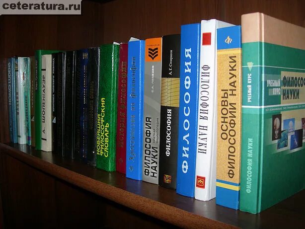 Книги по философии. Книги по философии на полке. Полка книг по философии. Библиотека философия.