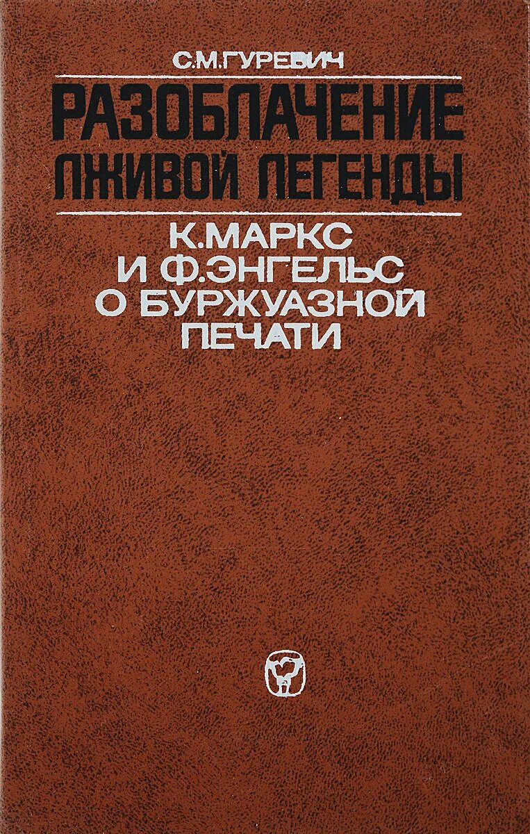 Русское масонство книга. Легенда мысль. Легенды мыслей. Легенды мыслей. Утверждение ученых о цвете.