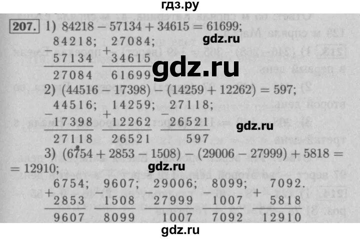 Математика страница страница 51 номер 207. Математика 5 класс Мерзляк номер 207. Номер 207. Математика 5 класс Мерзляк номер 911. Математика 5 класс Мерзляк номер 929.