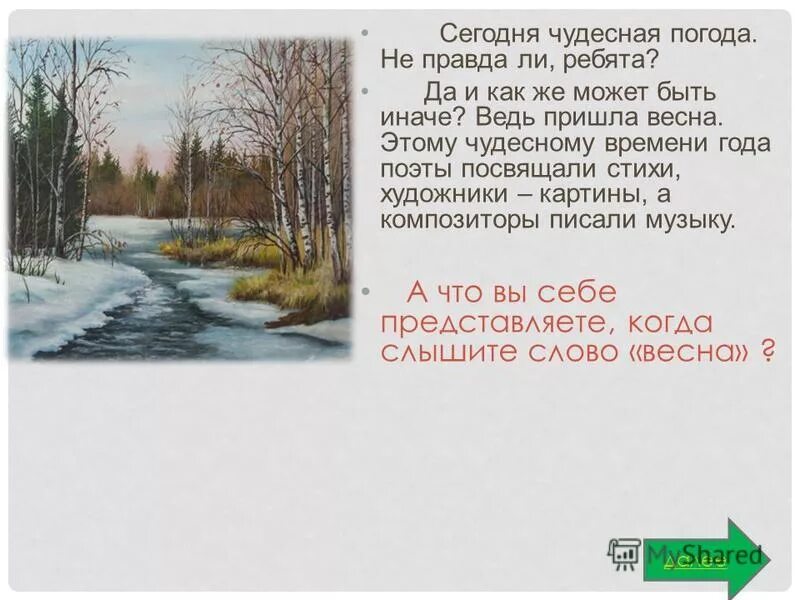 Сегодня погода слова. Стихи про погоду. Стих про тёплую погоду. Стихотворение про погоду короткое. Стихи про погоду короткие.