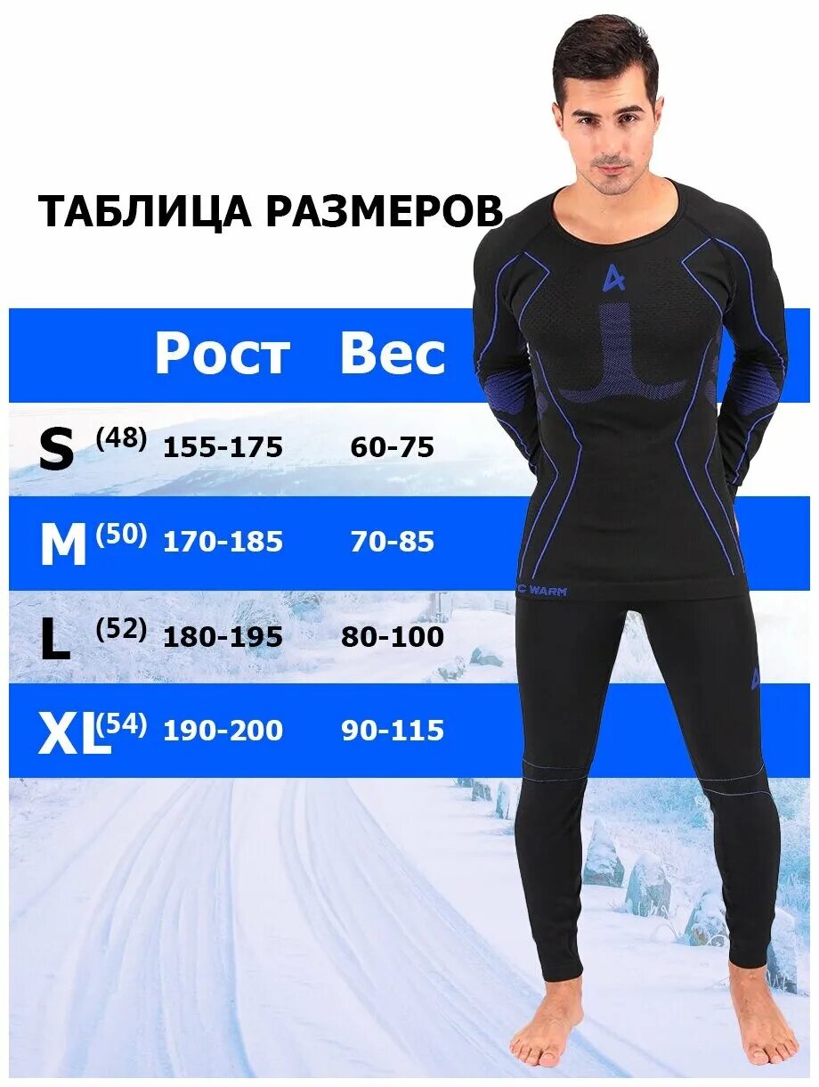 Термобелье Арктик Варм. Термобелье Arctic warm женское таблица размеров. Arctic warm Sport размер l женское. Термобелье Арктика мужское.