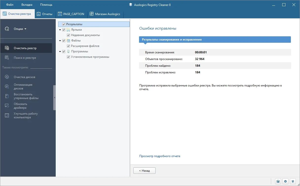 Auslogics Registry Cleaner. Windows 10 Registry Cleaner. Auslogics Registry Cleaner 9. Auslogic Registry Cleaner ошибки.