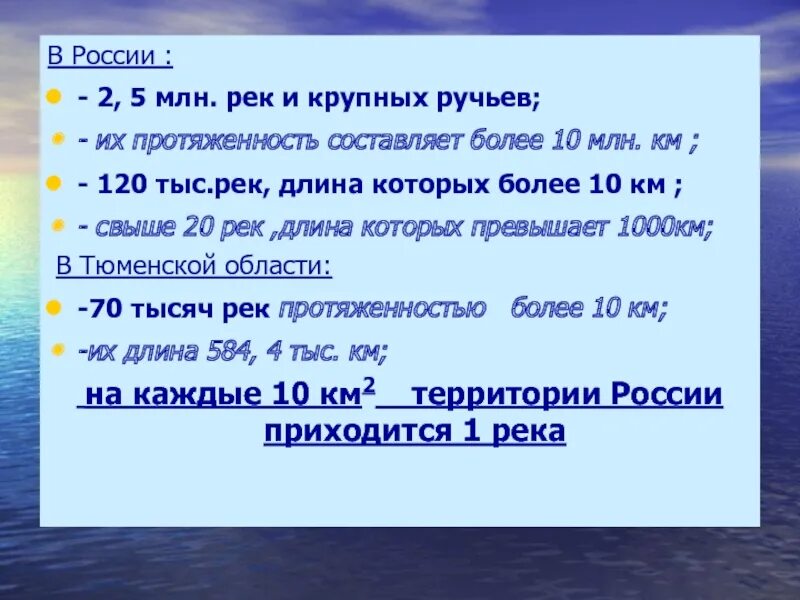 Реки россии протяженность список. Внутренние воды России реки 8 класс. Внутренние воды России реки презентация 8 класс. Внутренние воды 8 класс. Реки России 8 класс география.