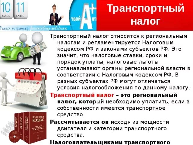 Транспортный налог к какому виду налога относится. Транспортный налог транспортный налог. Транспортный налог является налогом. Транспортный налог является региональным. Транспортный налог это какой налог.