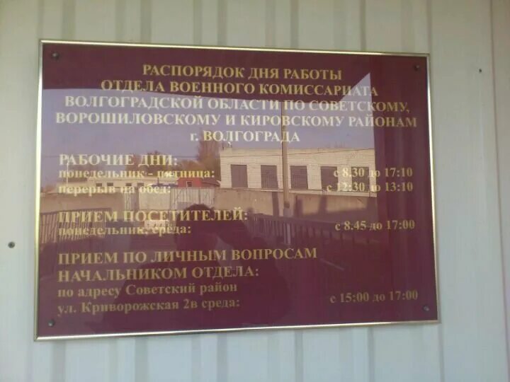 режим работы советского военкомата. комиссариат военкомат советского района самары. головинский военкомат москва. военкомат кировский район. советский военкомат.