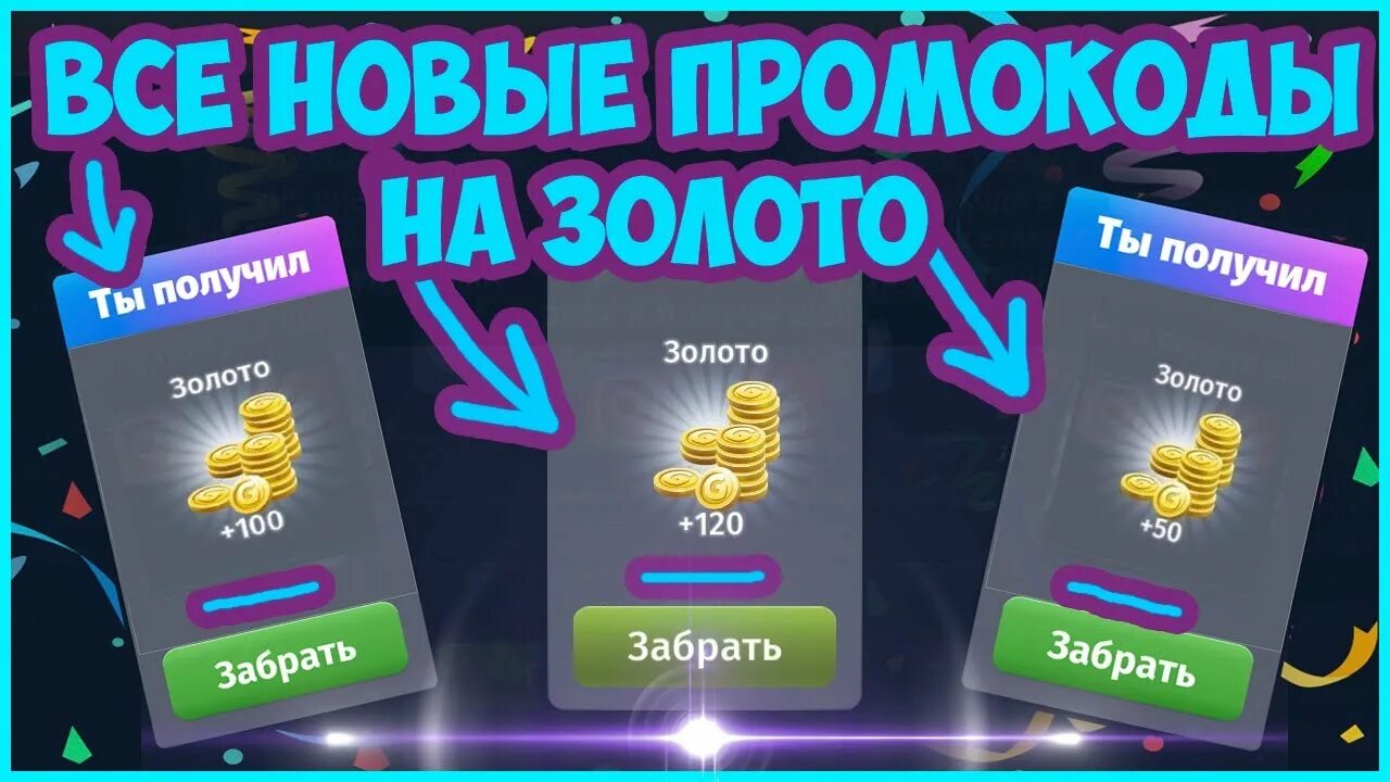 Аватария промокоды на золото. Промокоды Аватария мобильная. Аватария промокод на золото. Промокоды в мобильной АВАТАРИИ на золото. Промокод на аватарию на золото.