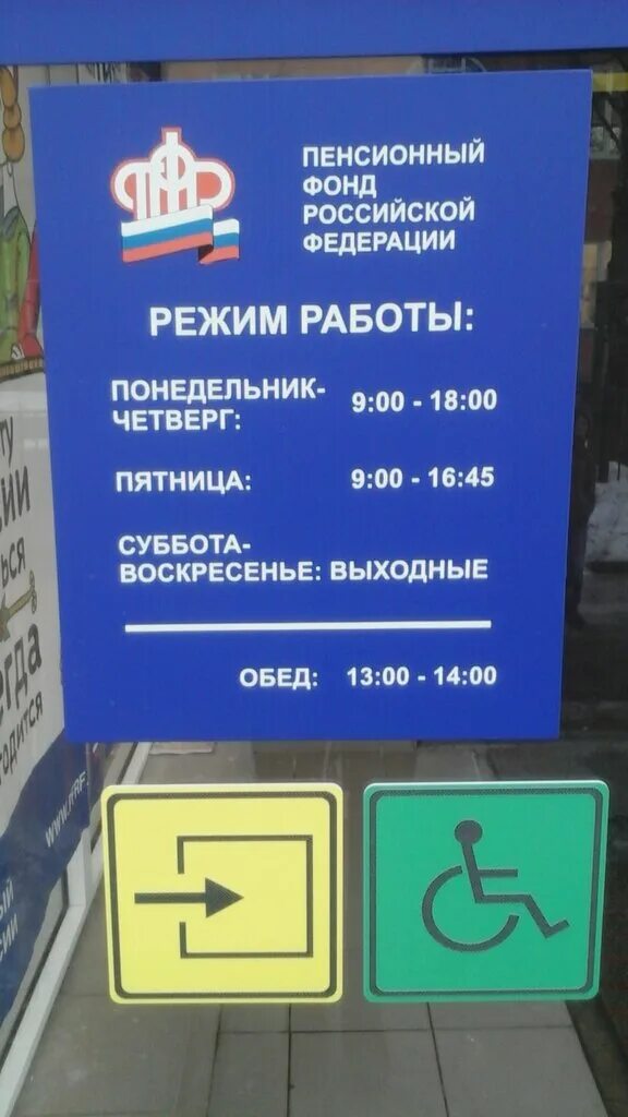 Владивосток кирова 23 пенсионный фонд. Пенсионный фонд. Пенсионный фонд богородск телефон. Расписание пенсионного фонда. Пфр ногинск телефоны.