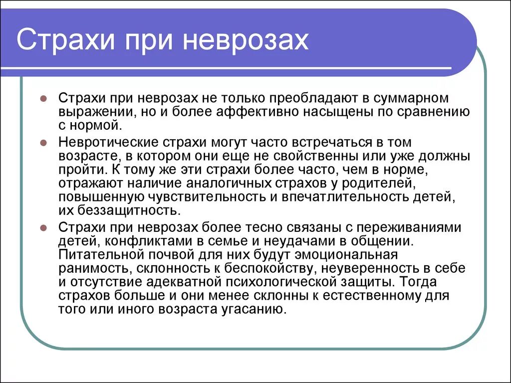 Невротические отношения. Невротический страх. Для неврозов характерно. Невротические расстройства примеры. Невротические страхи.