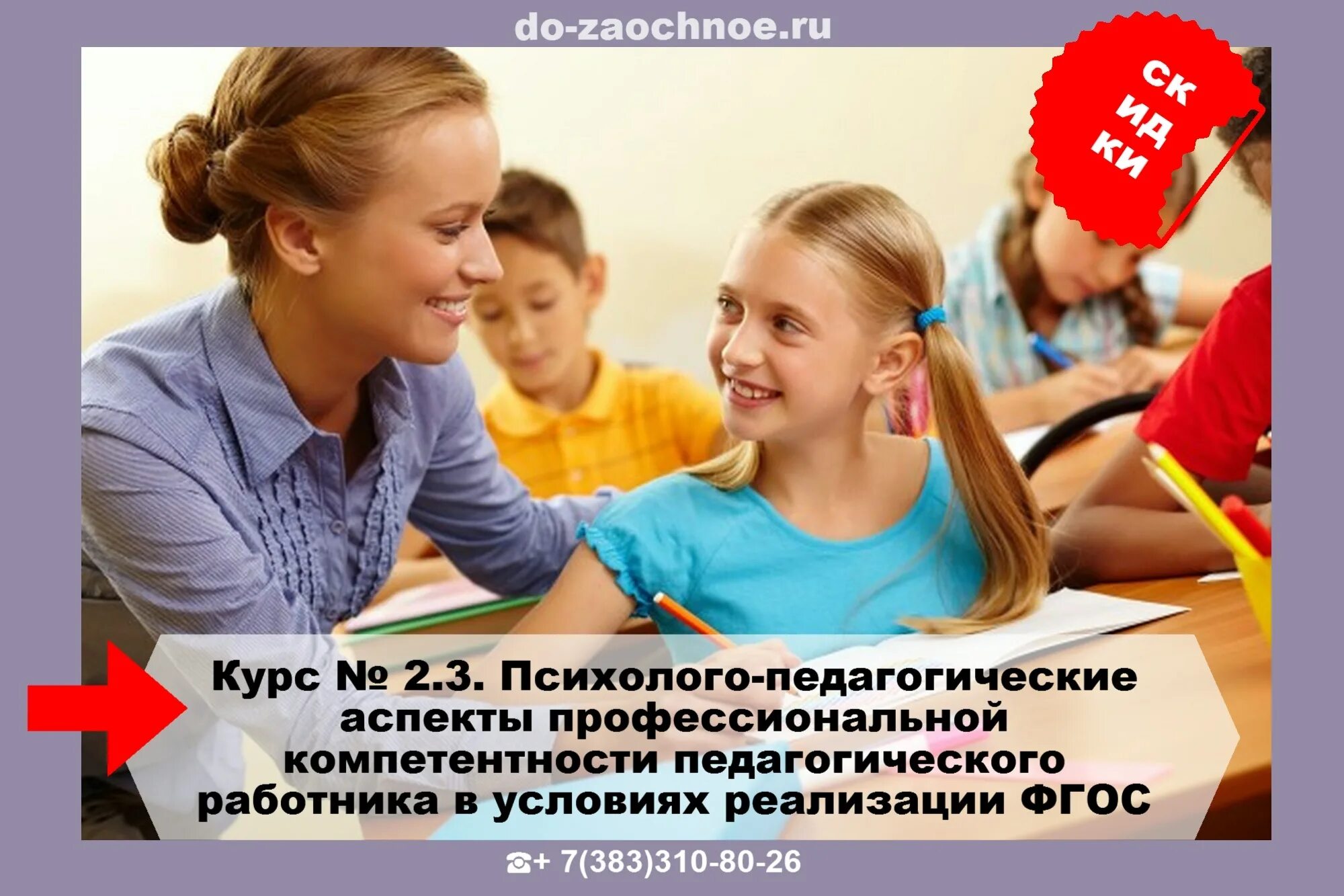 Курсы фгос в образовании. Курсы ФГОС. Педагог начального общего образования. Педагог и учитель педагогика тесты. Курсы психолого-педагогическое образование.