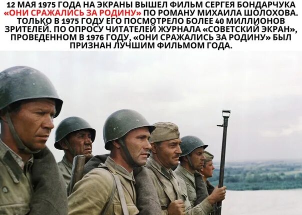 5 мая выходит. Они сражались за родину Бондарчук. Фёдор Бондарчук они сражались за родину.