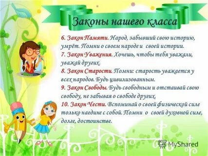 Законы класса 4 класс