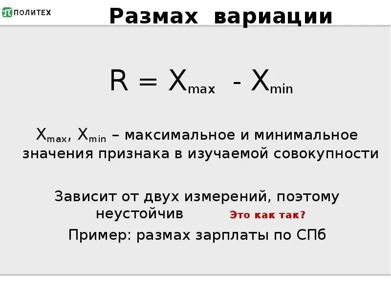 Вычисление размаха. Размах вариации в статистике. формула размаха вариации в статистике. размах вариации формула. размах вариации определяется по формуле.
