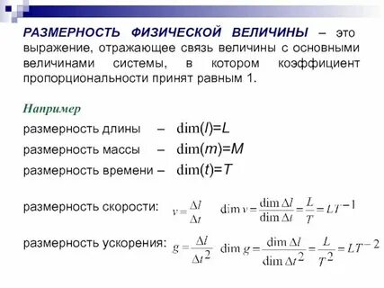 Размер величины пример
