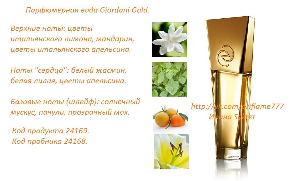 Giordani gold вода. Giordani Gold духи женские. Туалетная вода Джордани Голд Орифлейм код. Духи Орифлейм женские Giordani Gold. Джордани Голд духи женские состав.