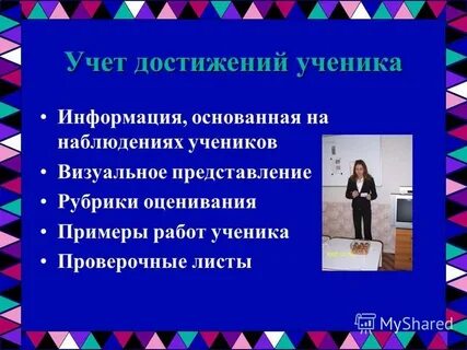 Ученик проверочное