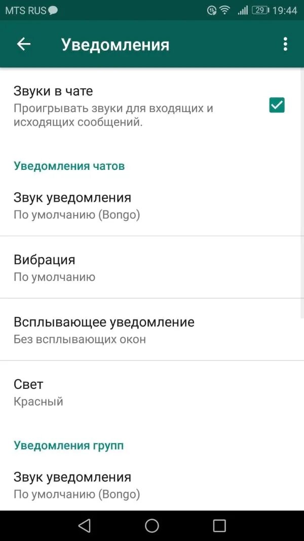 Звук входящего уведомления. Звук уведомления. Отключите звуковые сообщения. Отключить звуковые уведомления. Звуковые уведомления WHATSAPP.