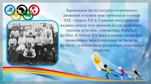 Развитие спортивного движения