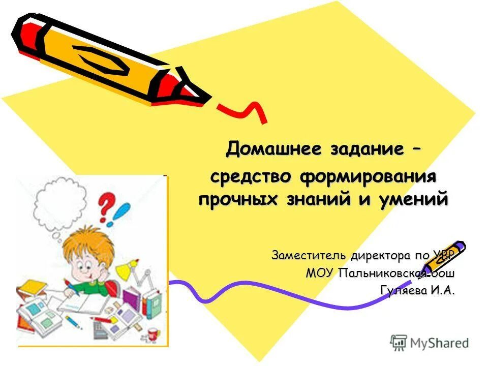 Метапредметные предметные личные навыки. Формирование прочных знаний. Домашка. Формирование прочных знаний. Формирование прочных знаний.