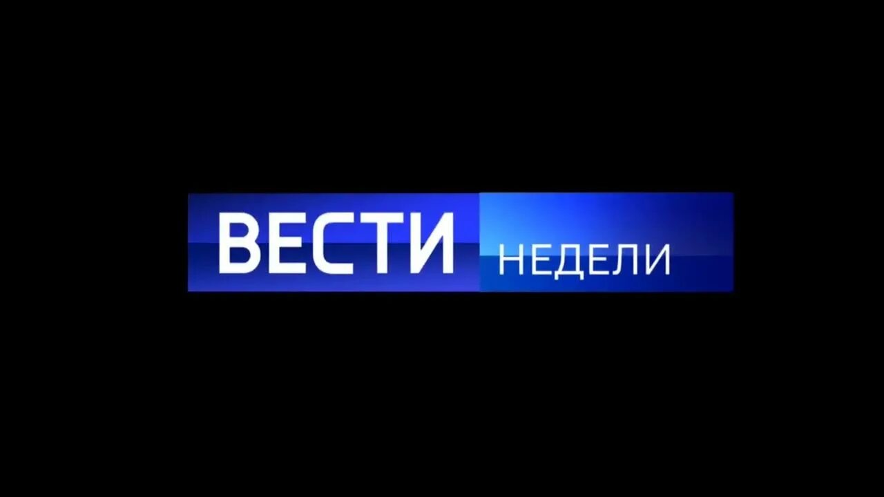 Вести недели 3.03. Вести недели. Вести недели Россия 1. Вести недели Behance. Вести недели логотип.