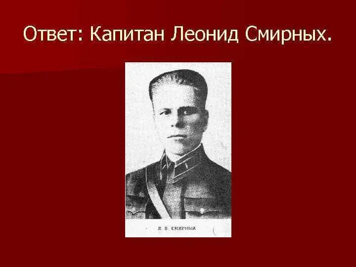 Смирно п п
