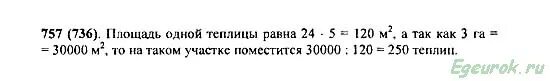 Математика 5 класс Виленкин номер 757. Математика 5 класс номер 757. Математика 5 класс Виленкин 2 часть.