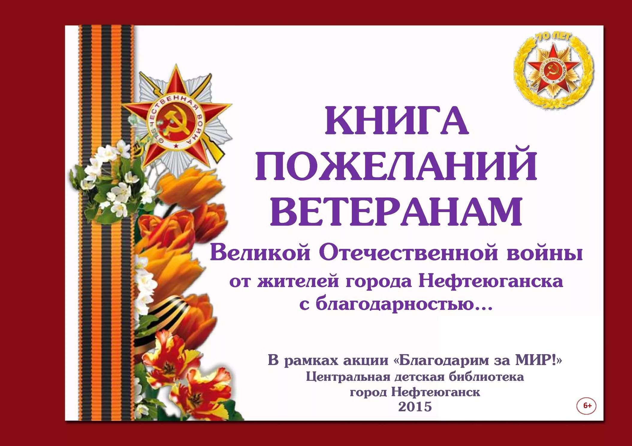 Поздравление ветеранам великой отечественной войны. Поздравление ветерану вов. Поздравление ветеранам великой отечественной войны. Поздравление ветеранов с днем победы. Стих поздравление ветеранам.