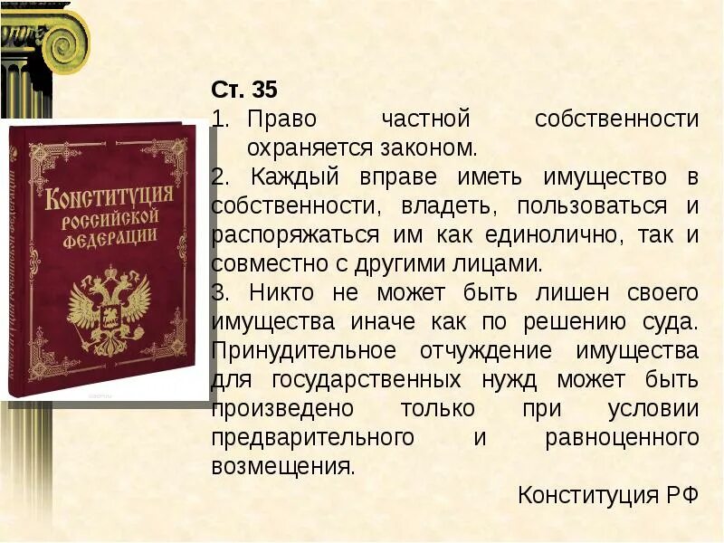 Продать государству собственность