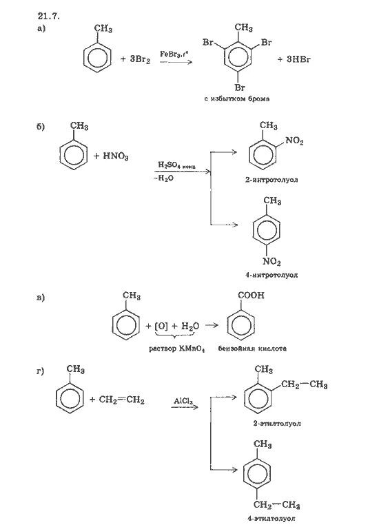 Febr3 бром. Толуол в 3 нитротолуол. 2 Нитротолуол kmno4. Нитрование нитротолуола. Толуол и бром на свету.