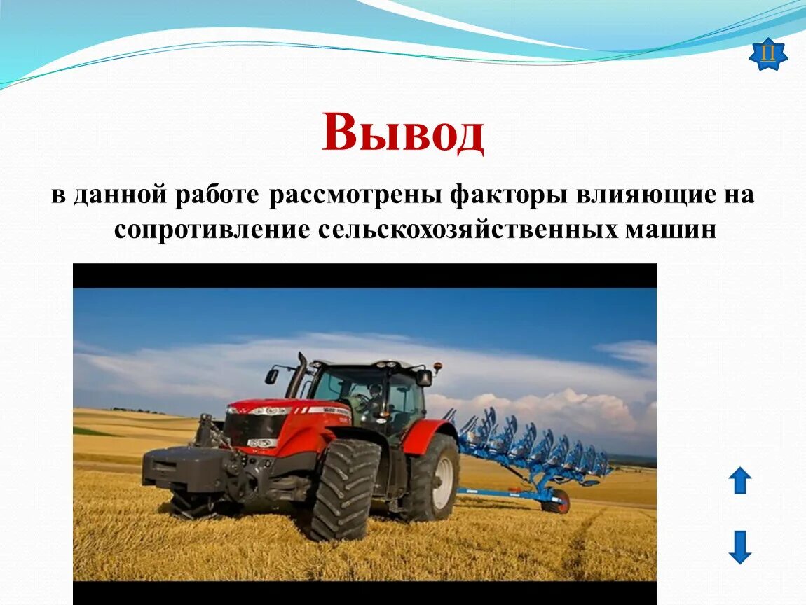 Какие виды сельскохозяйственных машин. Презентация сельскохозяйственные машины. типы сельскохозяйственных машин. сельскохозяйственные машины названия. тяговое сопротивление с/х машин.