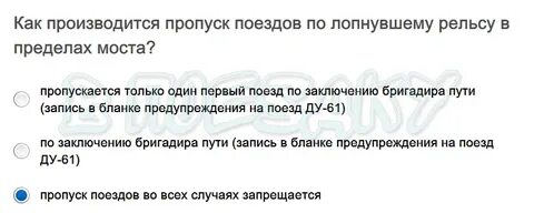 Приведений поезда машинист должен