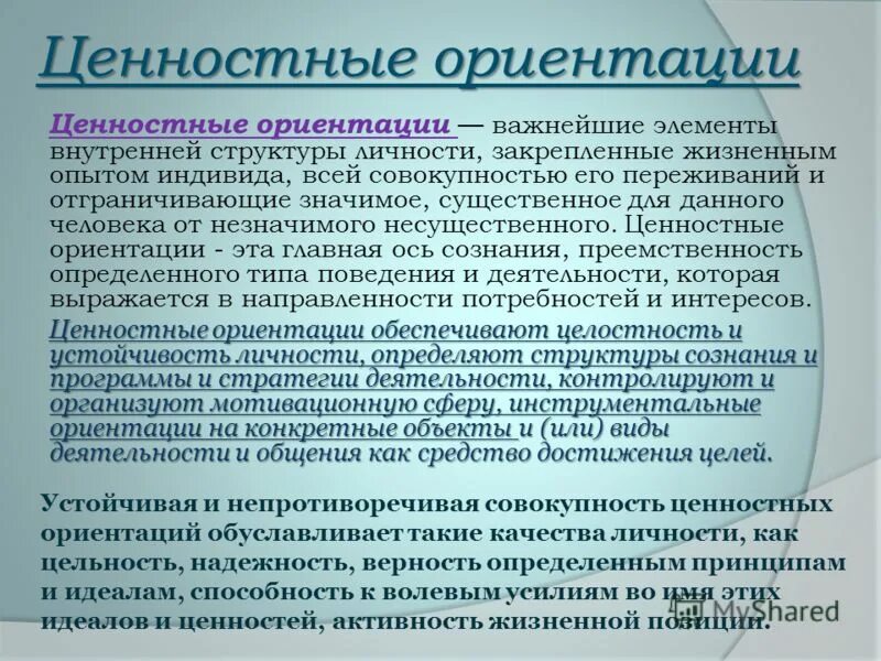 Определения ценностное отношение
