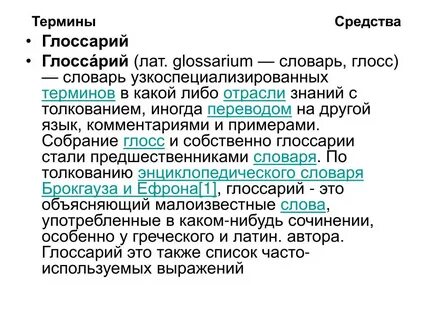 Понятие и определение глоссария