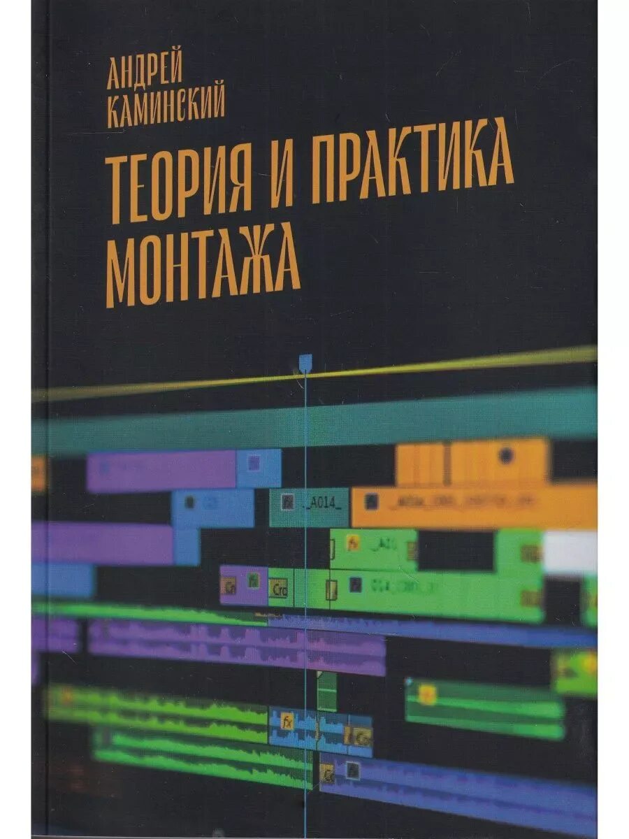 Теория и практика монтажа. Практика для монтажа. Монтаж практика. Практика для монтажа. Практика для монтажа.