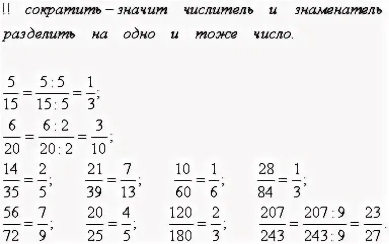 Сократить дробь 35 84. Сократите дробь 5/15 6/20 14/35 21/39 10/60 28/84 56/72 20/25 120/180 207/243. Сократите дробь 5/15 6/20 14/35 21/39 10/60 28/84 56/72 20/25. Сократить дробь 120/180. 5/15 Сократить.