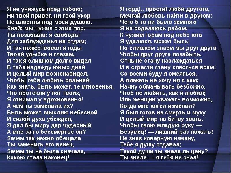 Анализ стихотворения я не унижусь