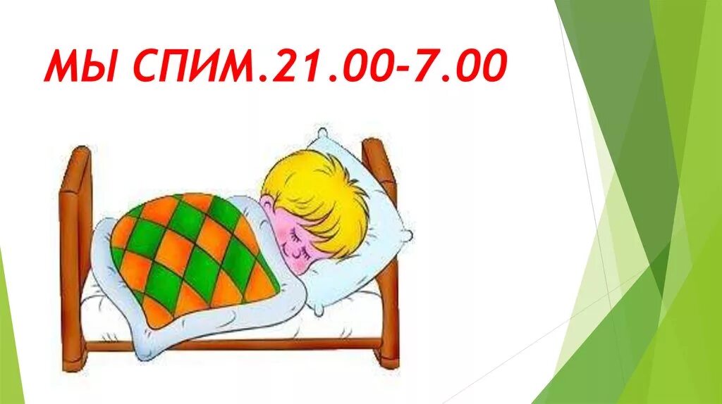 Тихо русские спят. Спать рисунок. Спать картинки. Сон картинки для презентации.