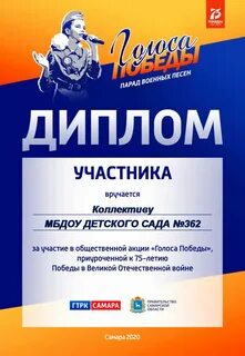 Акция голос