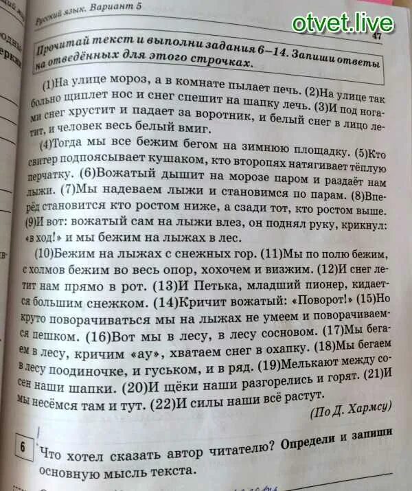 Определи и запиши основную мысль текста лебеди. Определи и запишите основную мысль текста. Запиши основную мысль текста. Определи и запиши основную мысль текста. Что хотел сказать Автор.