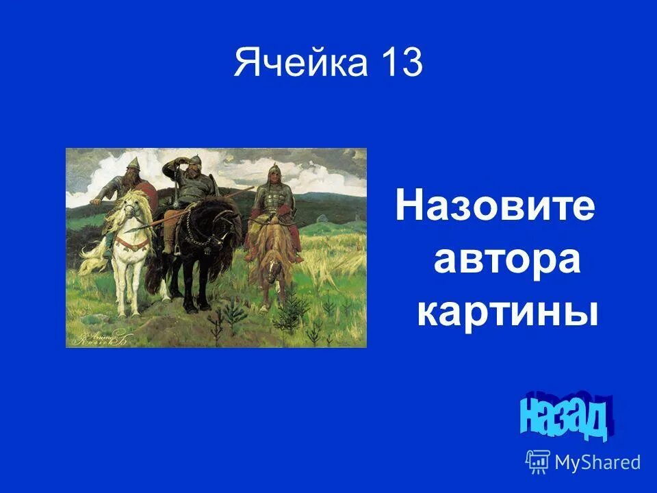 охотники на привале перова. виды портретов в изобразительном искусстве. викторина по искусству для детей. петр хельчицкий. назовите автора картины ответ.