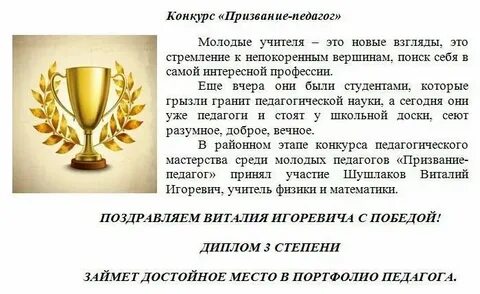 Призвание учитель стратегия