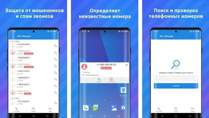Приложение проверить номер телефона. Кто звонил узнать. Как определить кто звонил. Определить кто звонил с неизвестного номера. Приложение для определения номера.
